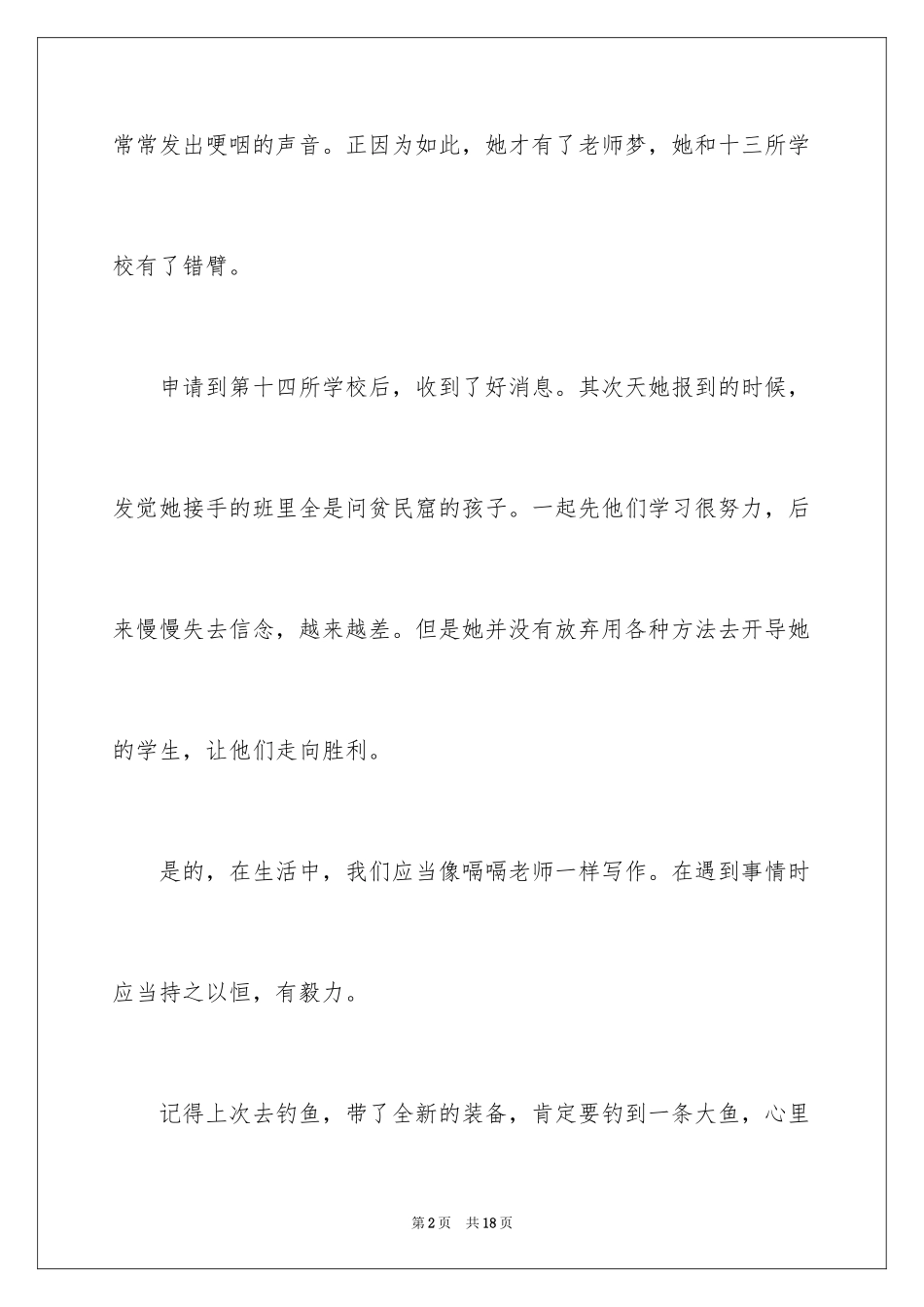 2024嗝嗝老师观后感_2_第2页