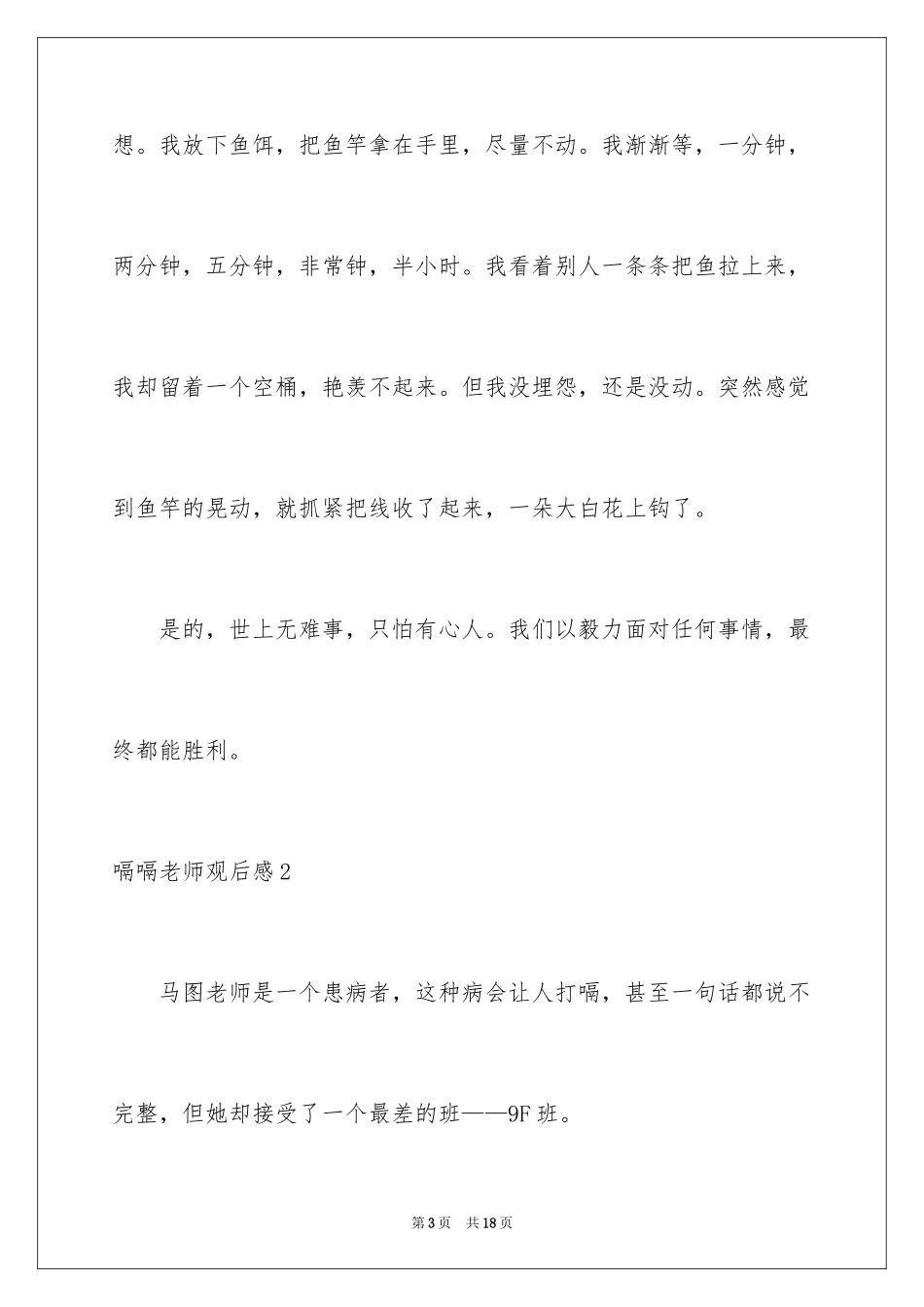 2024嗝嗝老师观后感_2_第3页