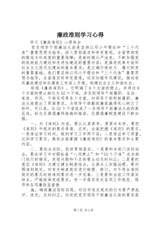 廉政准则学习心得 