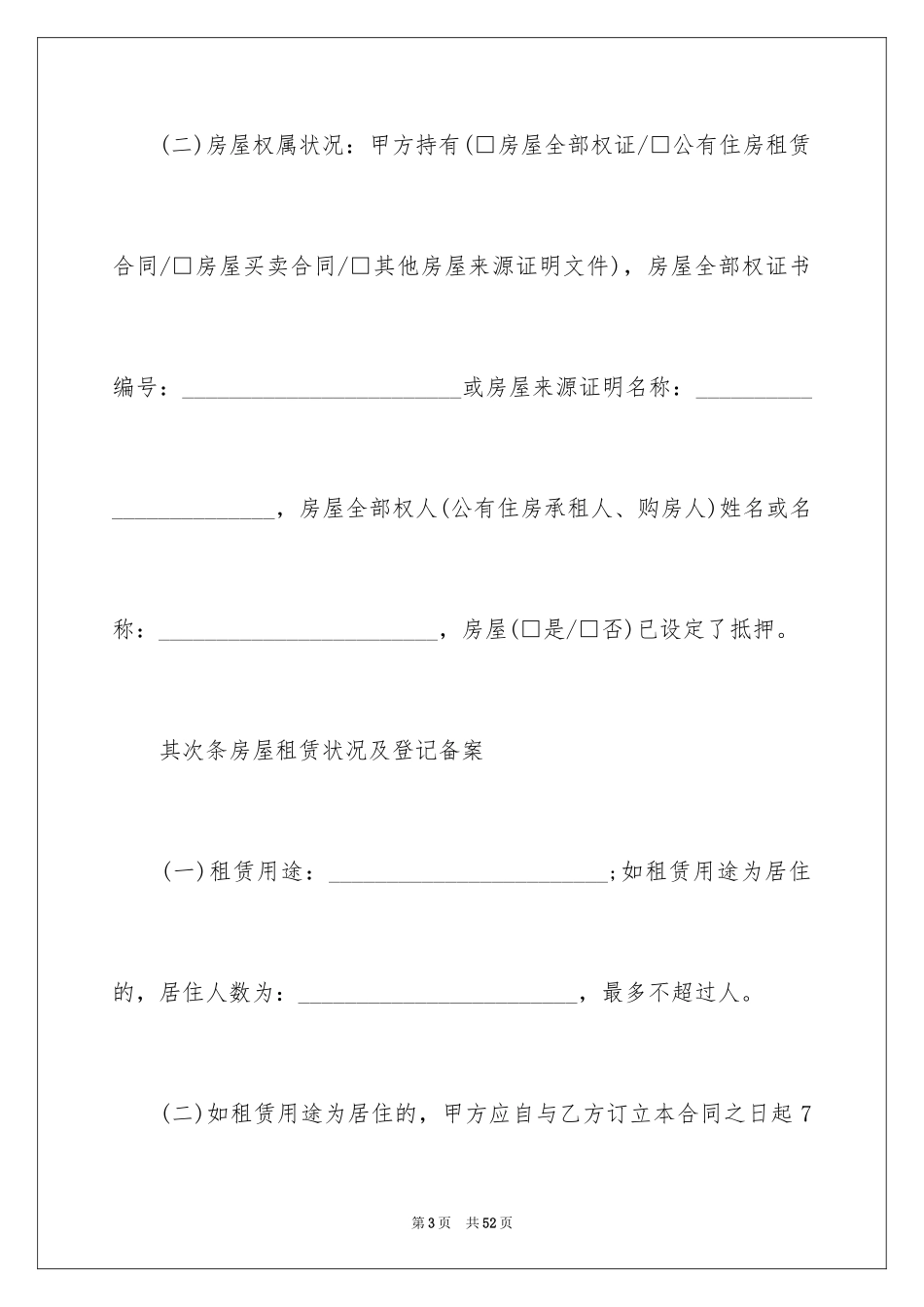 2024北京市租房合同_3_第3页