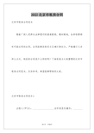 2024北京市租房合同_3