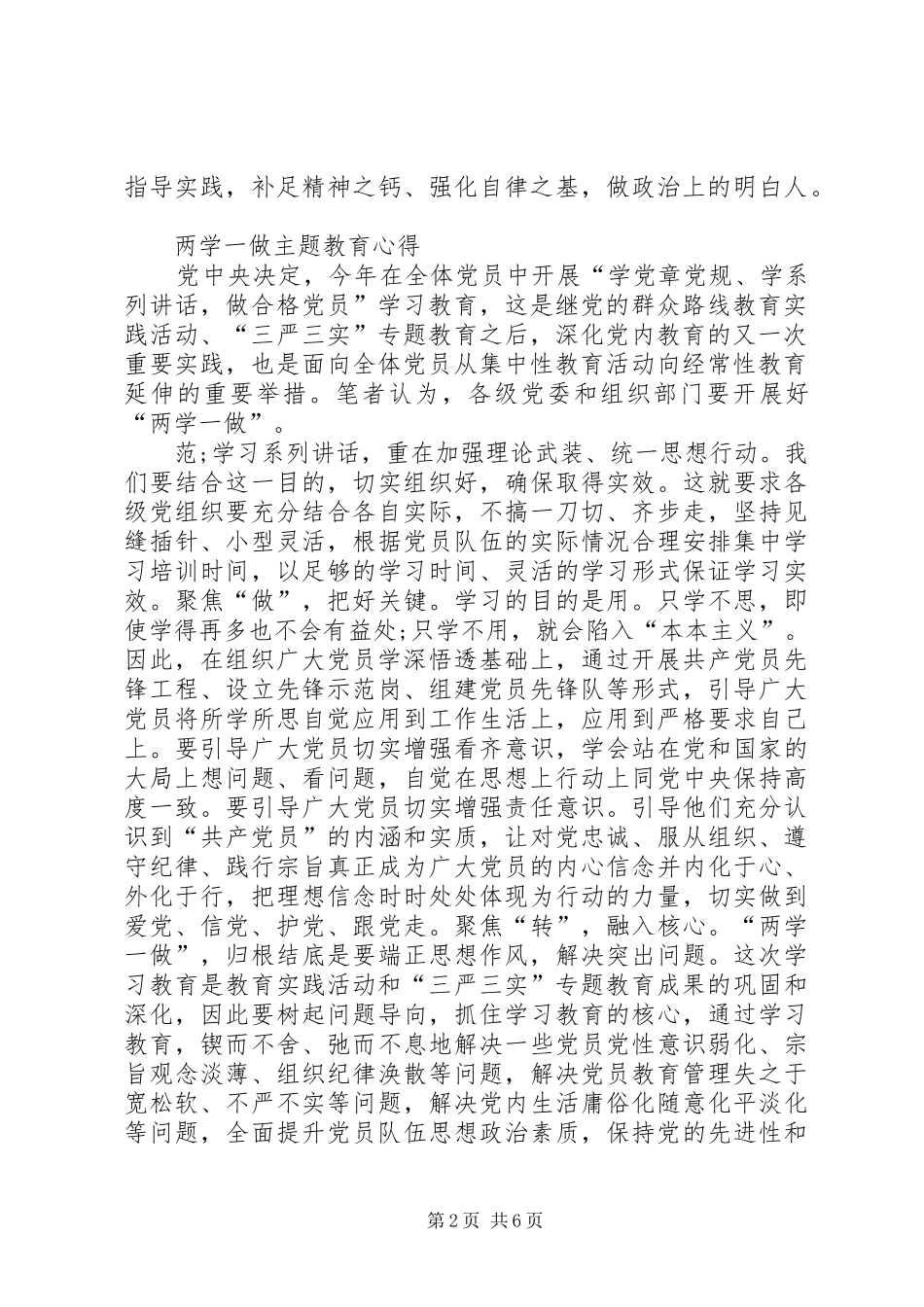 “两学一做”学习心得体会(共7篇) _第2页