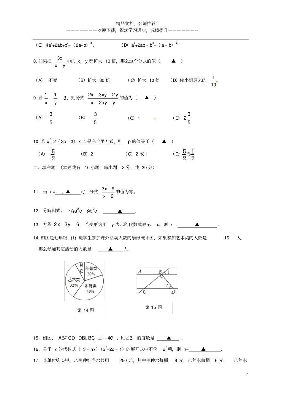 2020浙江海宁八年级上数学开学考试试题_第2页