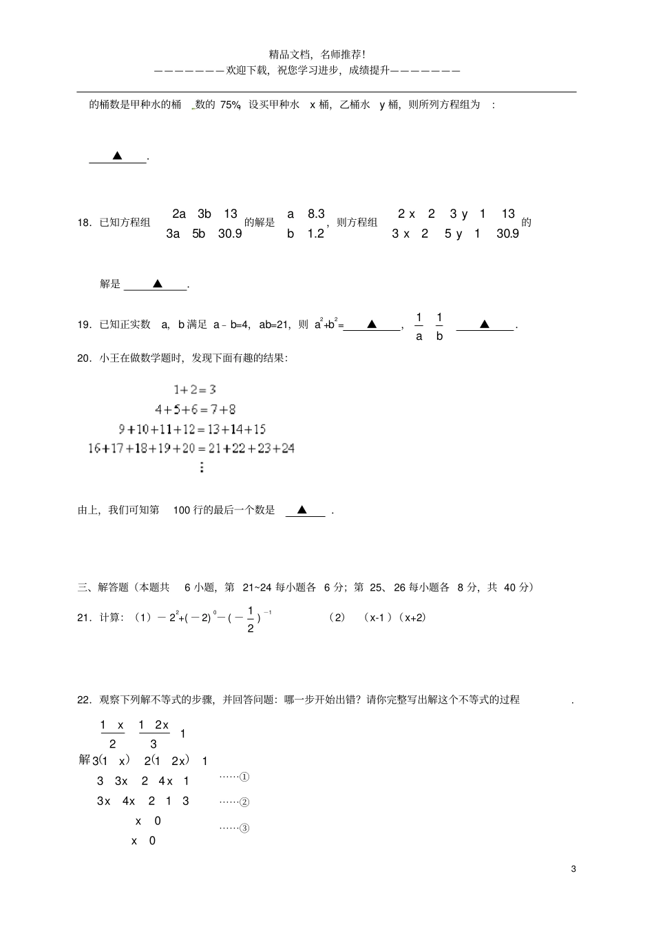 2020浙江海宁八年级上数学开学考试试题_第3页