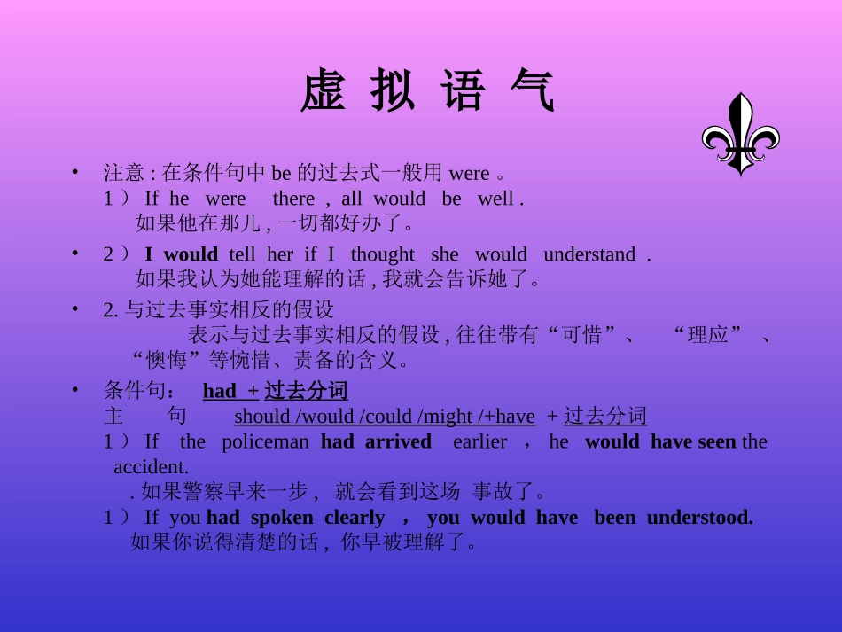 虚拟语气动词的虚拟语气表示_第2页