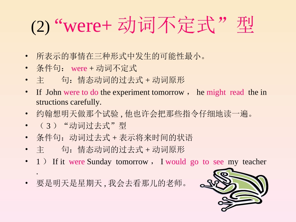虚拟语气动词的虚拟语气表示_第3页