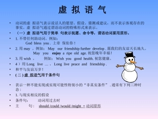 虚拟语气动词的虚拟语气表示