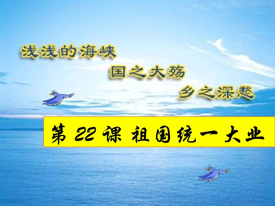 祖国统一大业课件_第2页