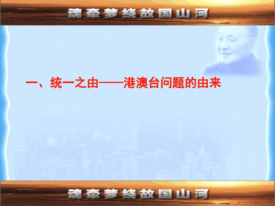 祖国统一大业课件_第3页