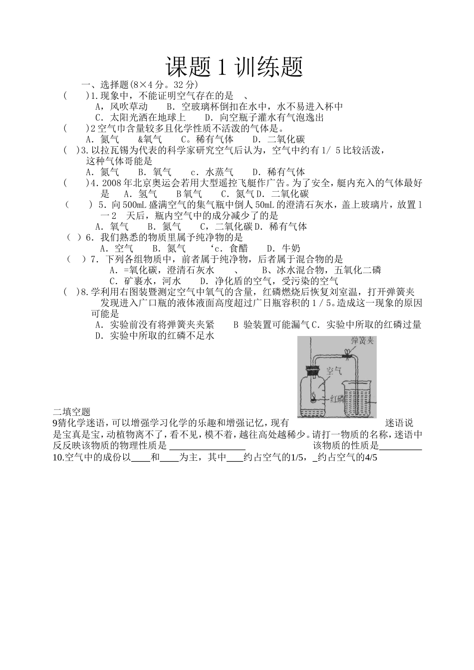 课题1训练题_第1页