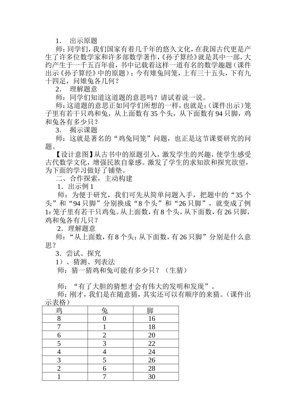 鸡兔同笼教学案例_第2页