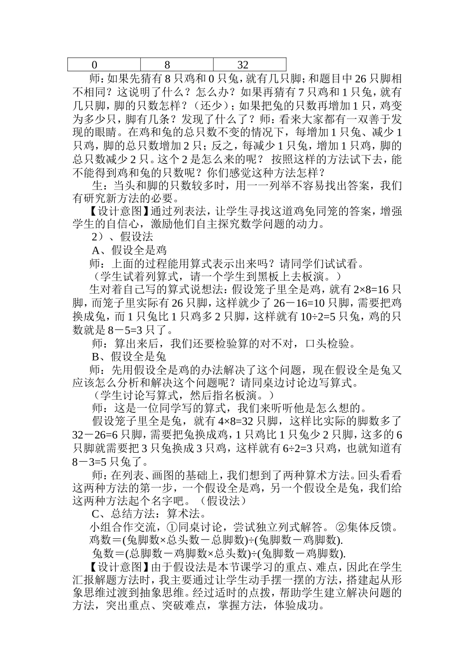 鸡兔同笼教学案例_第3页