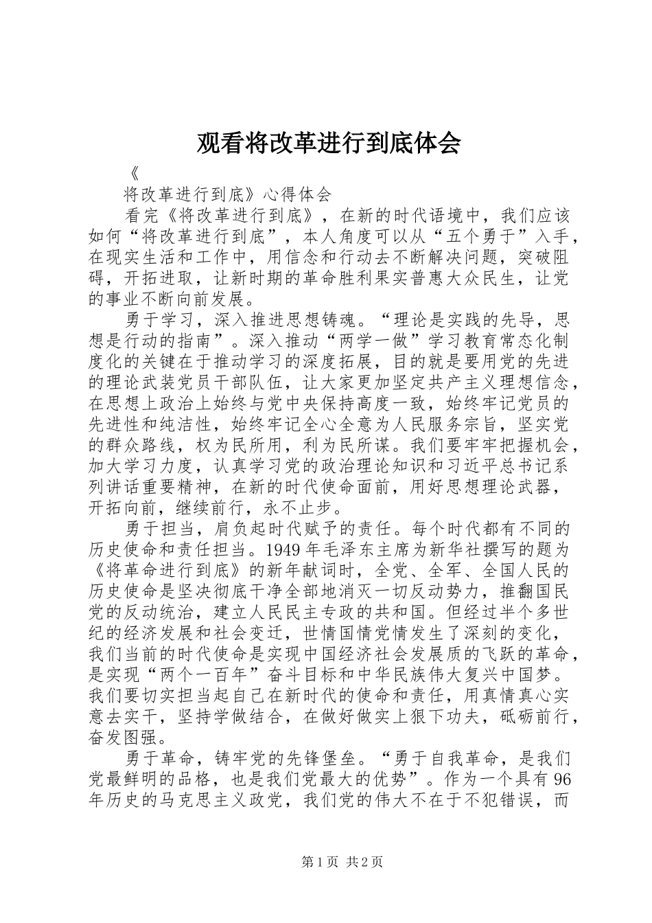 观看将改革进行到底体会 _第1页