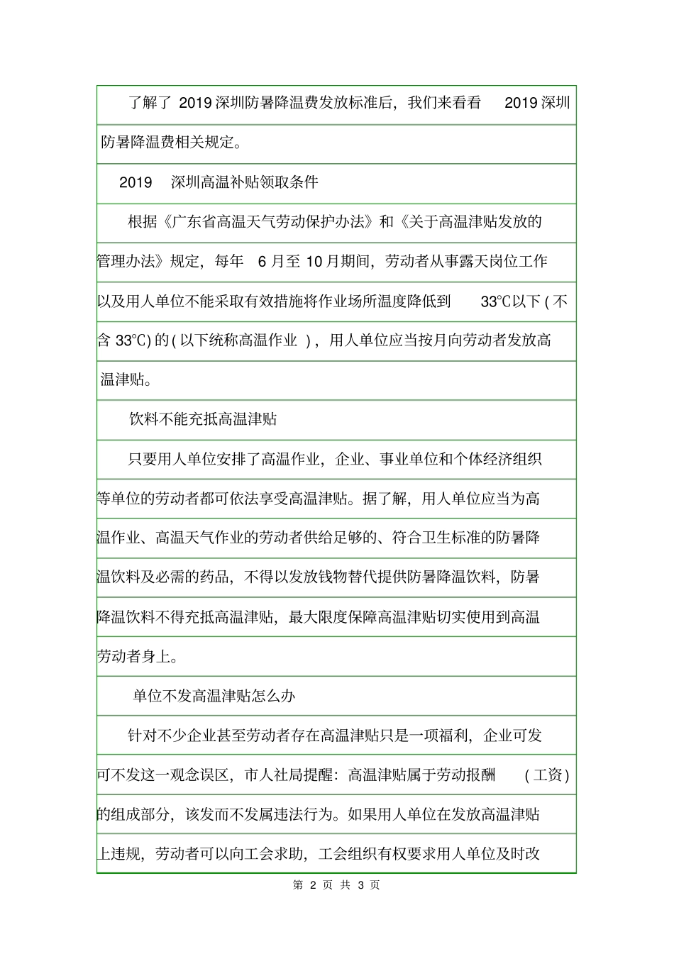 2020深圳防暑降温费发放标准规章制度_第2页