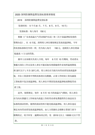2020深圳防暑降温费发放标准规章制度