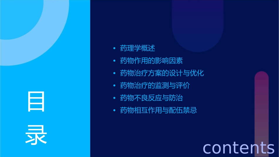 基础药理学与药物治疗方案_第2页