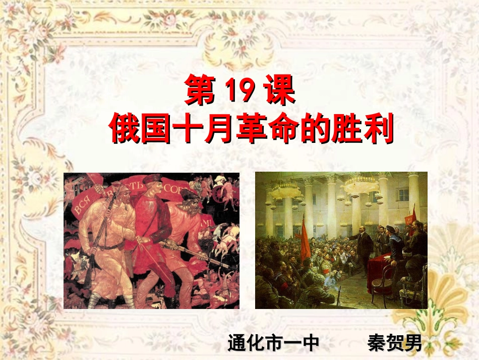 《俄国十月革命的胜利》_第2页