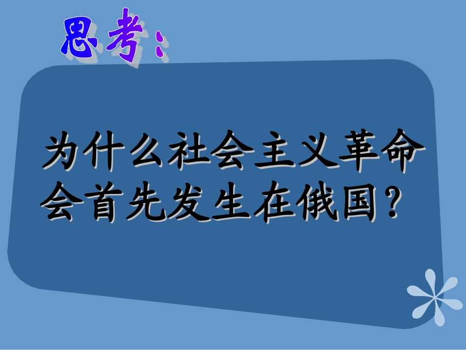 《俄国十月革命的胜利》_第3页