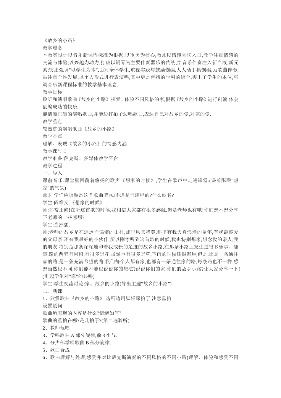 故乡的小路教学案例_第1页