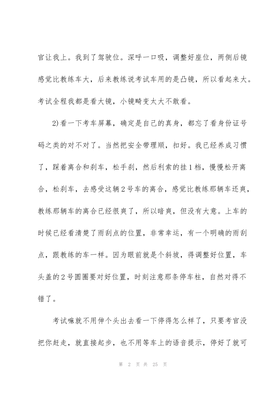 考科目二心得体会5篇_第2页