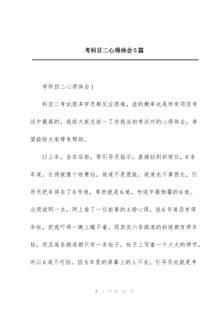 考科目二心得体会5篇