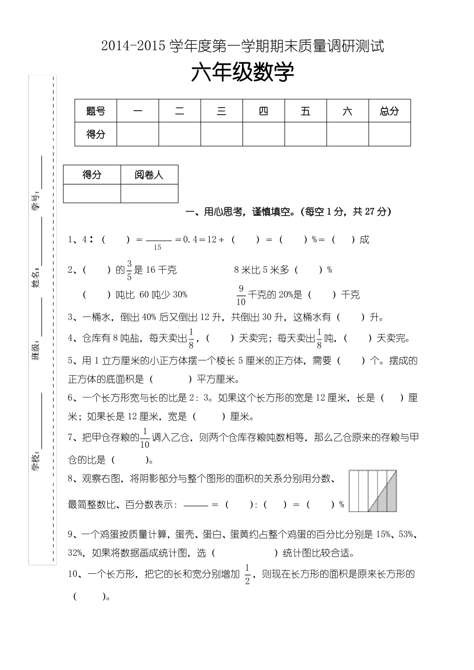 六年级数学上册期末考试题_第1页
