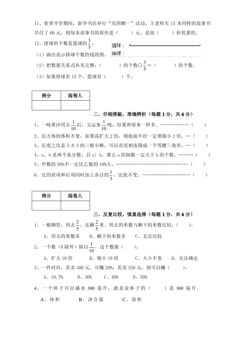 六年级数学上册期末考试题_第2页