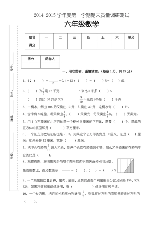六年级数学上册期末考试题
