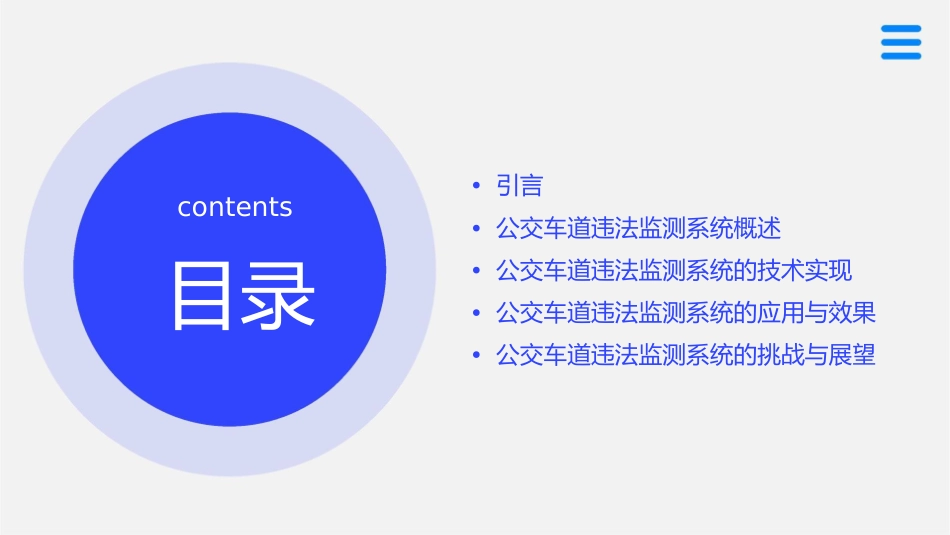 公交车道违法监测系统课件_第2页