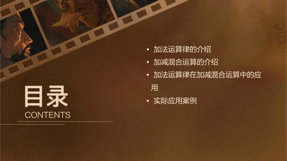 加法运算律在加减混合运算中的应用课件_第2页