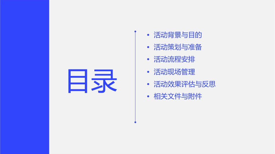 大学生协会联谊活动流程课件_第2页