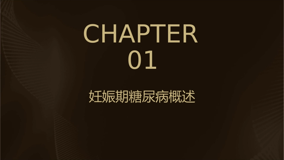 妊娠与糖尿病课件_第3页