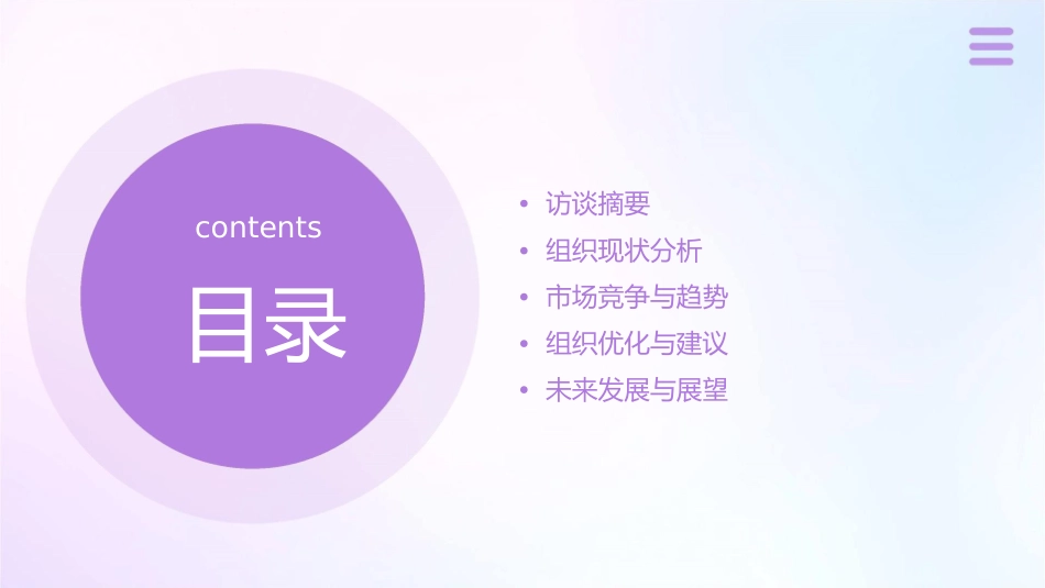 安达信小天鹅组织现状调查访谈摘要及分析课件_第2页