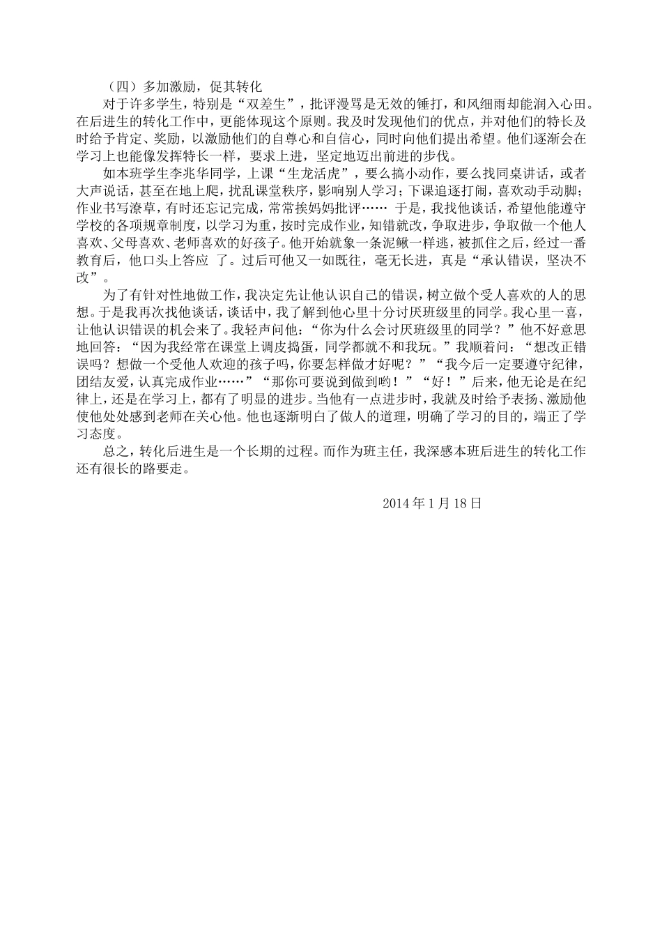 2013年秋学期四（2）后进生转化材料_第2页