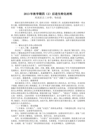 2013年秋学期四（2）后进生转化材料