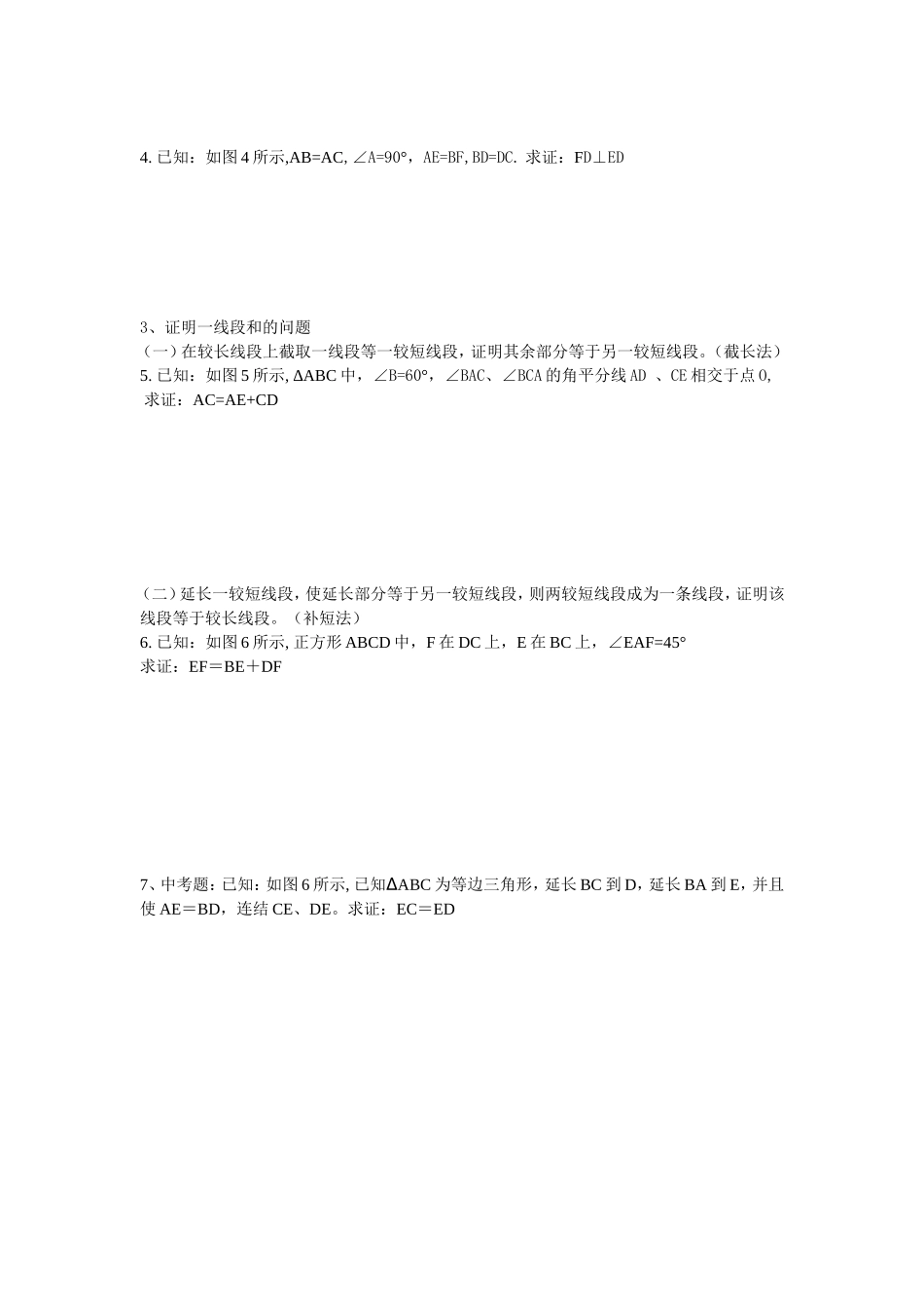 如何做几何证明题_第2页