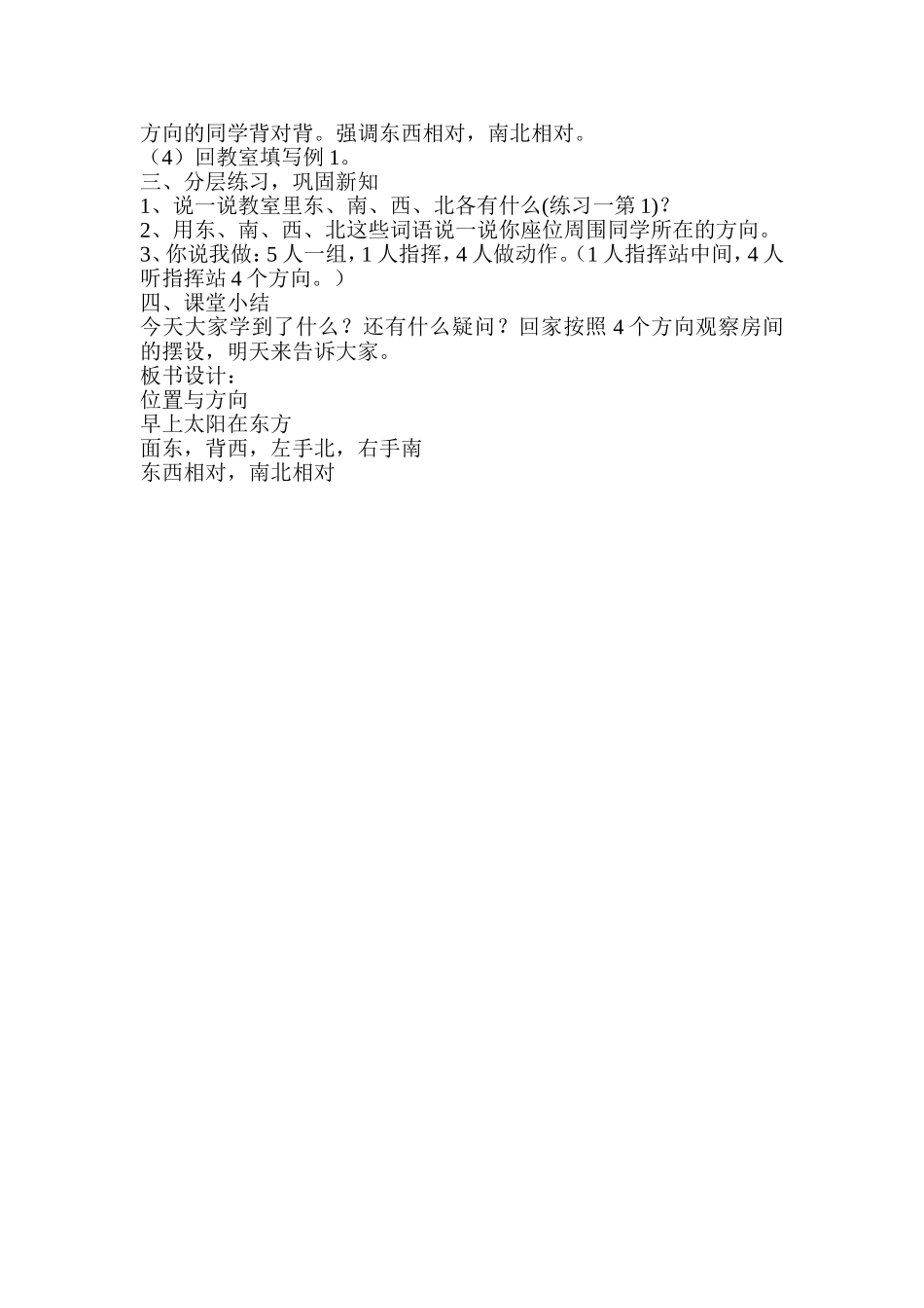 《认识东、南、西、北》教学设计_第2页