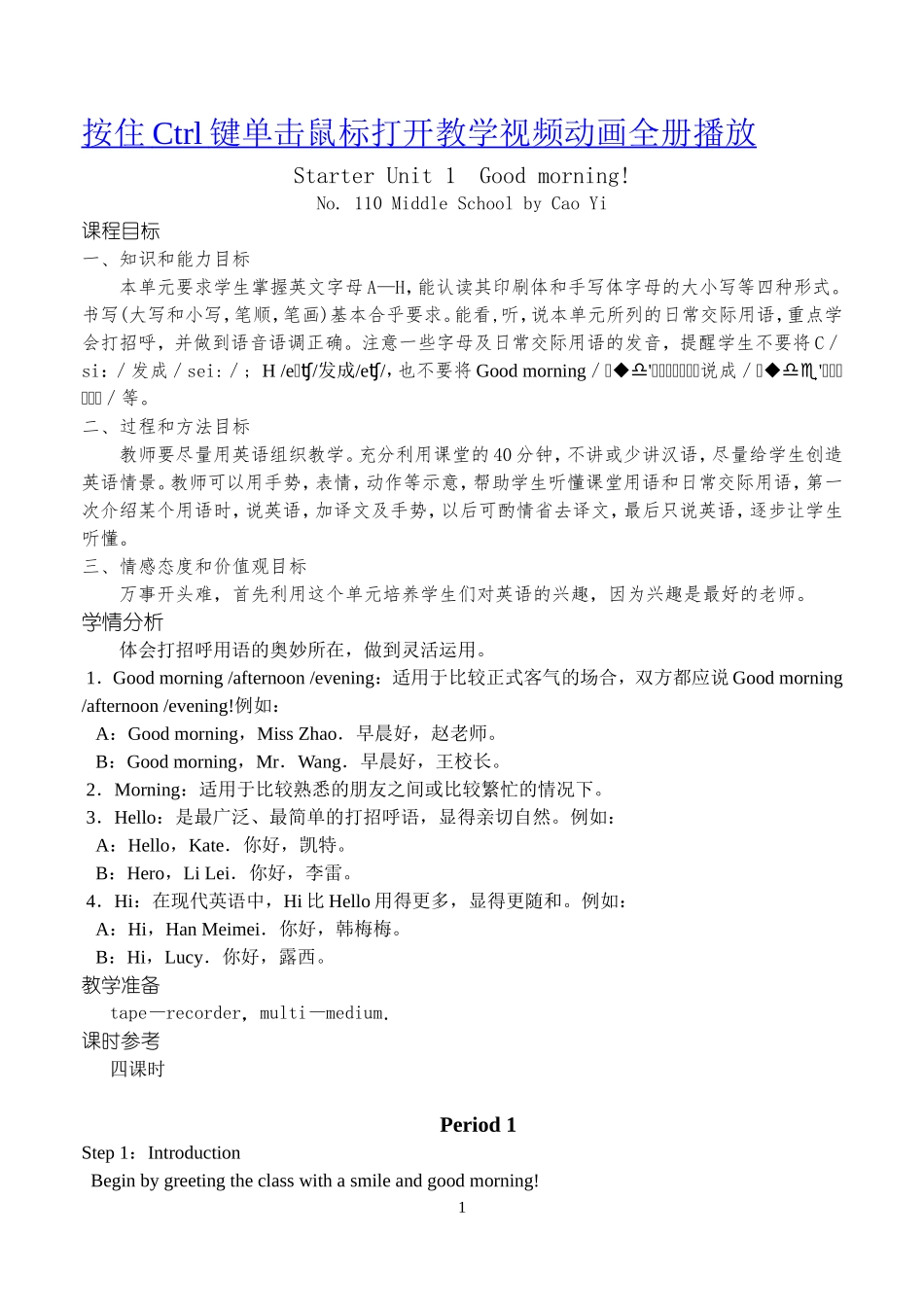 2013秋季新目标英语初一上全册教案设计_第1页