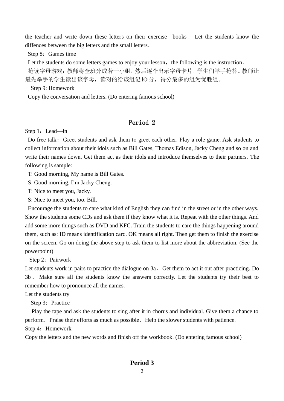 2013秋季新目标英语初一上全册教案设计_第3页