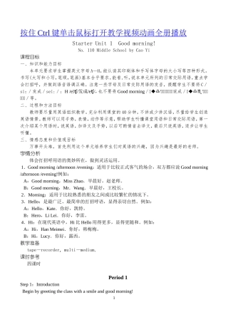 2013秋季新目标英语初一上全册教案设计