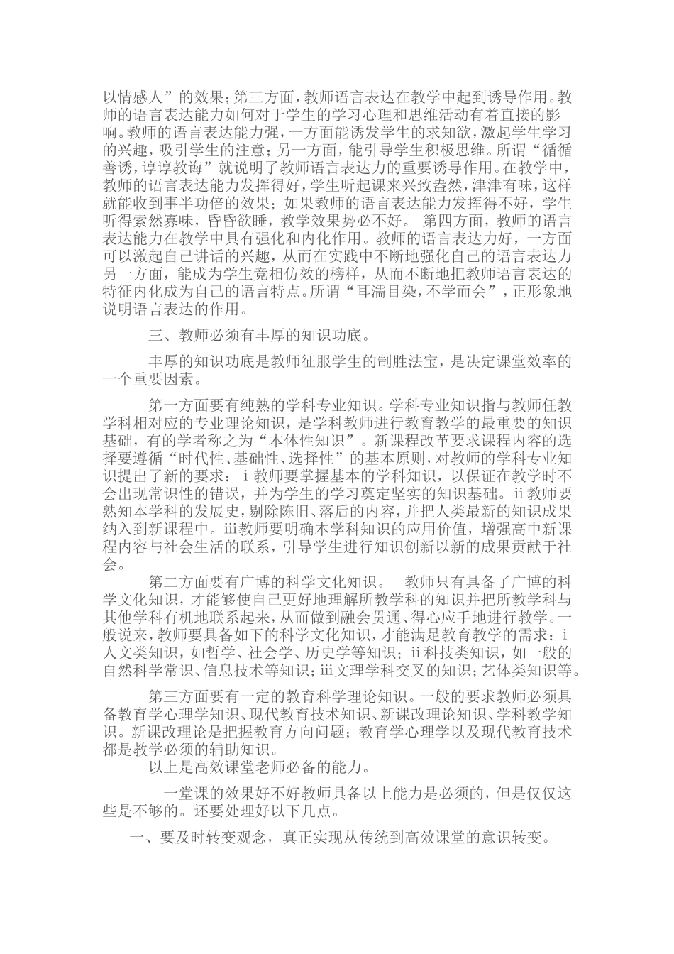 实施高效课堂,教师应该怎么做_第2页