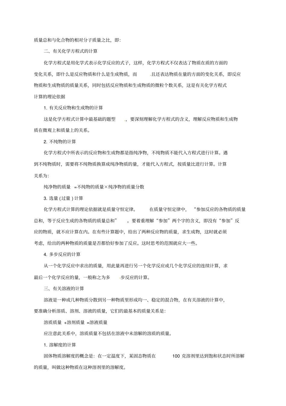 2020版中考化学二轮复习专题突破6：综合计算题分析学案_第2页