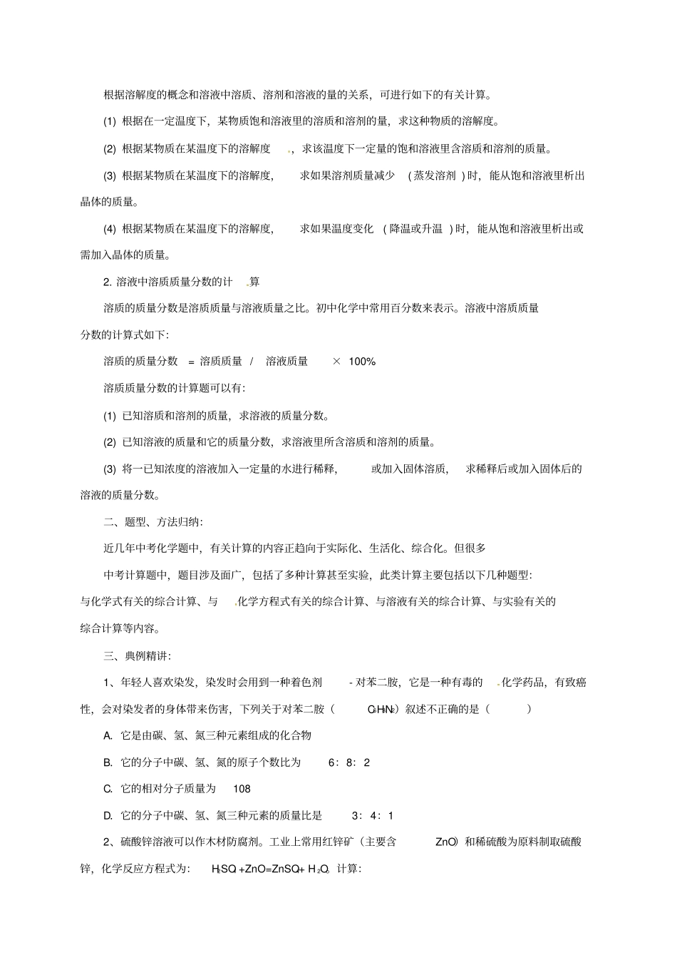 2020版中考化学二轮复习专题突破6：综合计算题分析学案_第3页