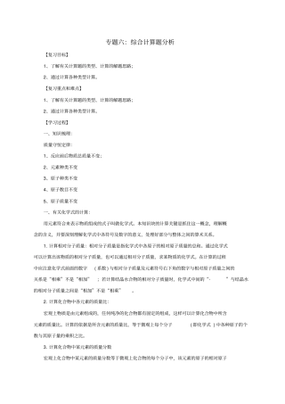 2020版中考化学二轮复习专题突破6：综合计算题分析学案