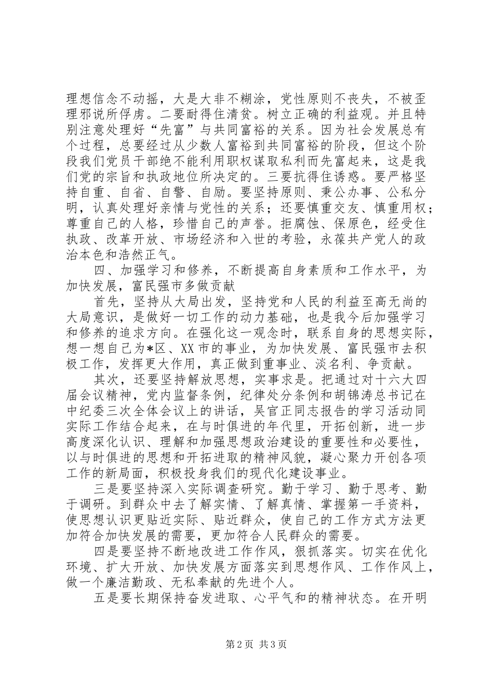 领导干部廉政教育心得体会 _第2页