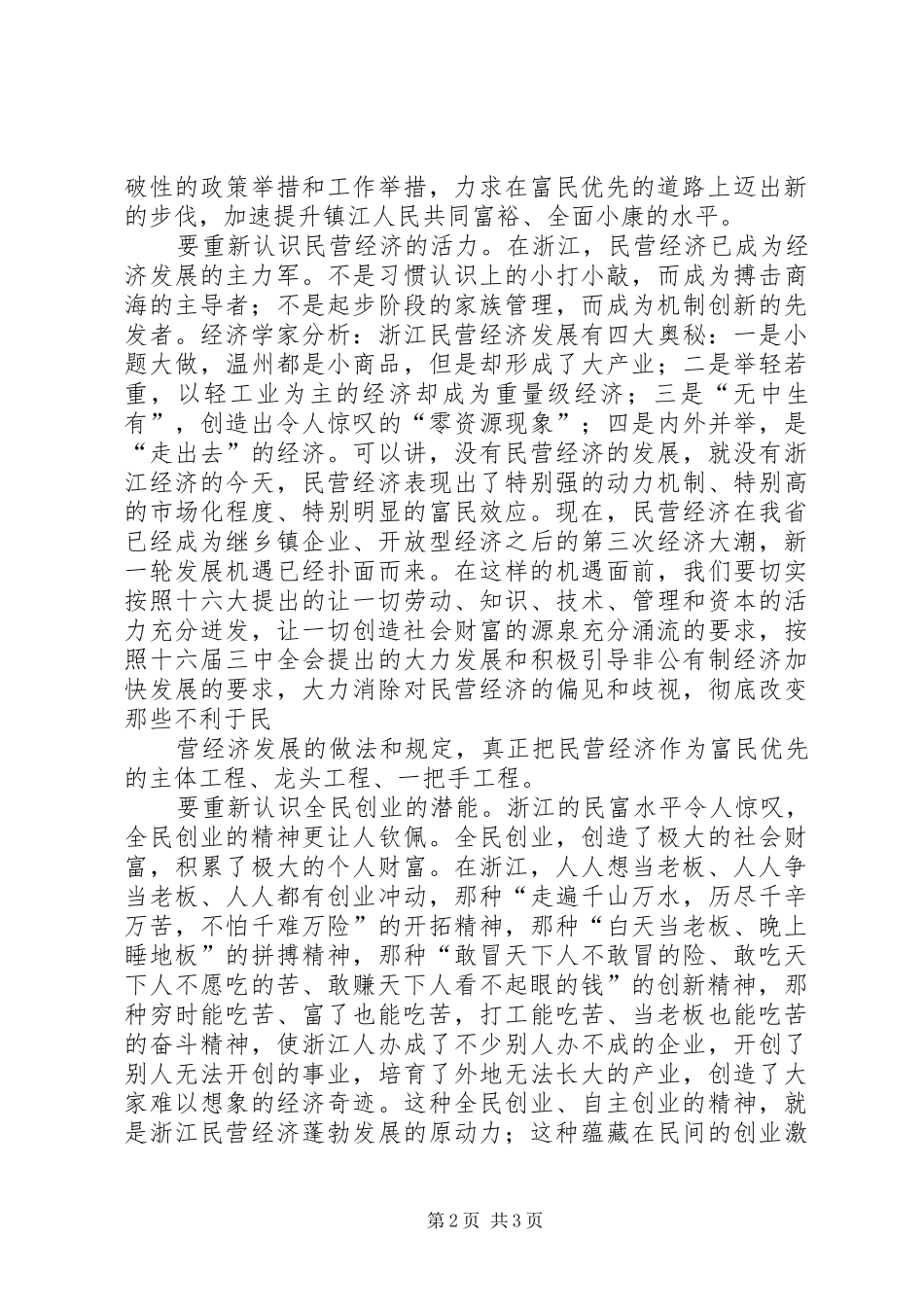 学习湖州经验心得体会 _第2页