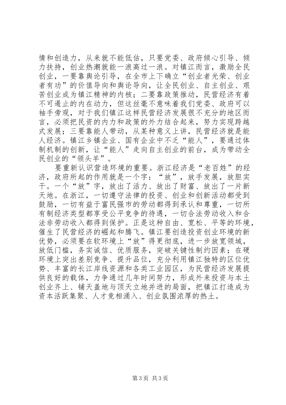 学习湖州经验心得体会 _第3页