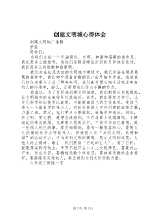 创建文明城心得体会 