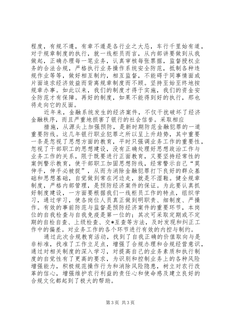 开展合规执行年活动心得体会[大全5篇]_第3页