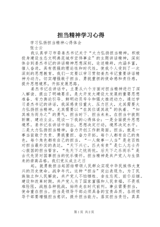 担当精神学习心得 